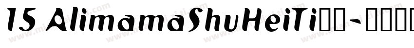 15 AlimamaShuHeiTi阿里字体转换